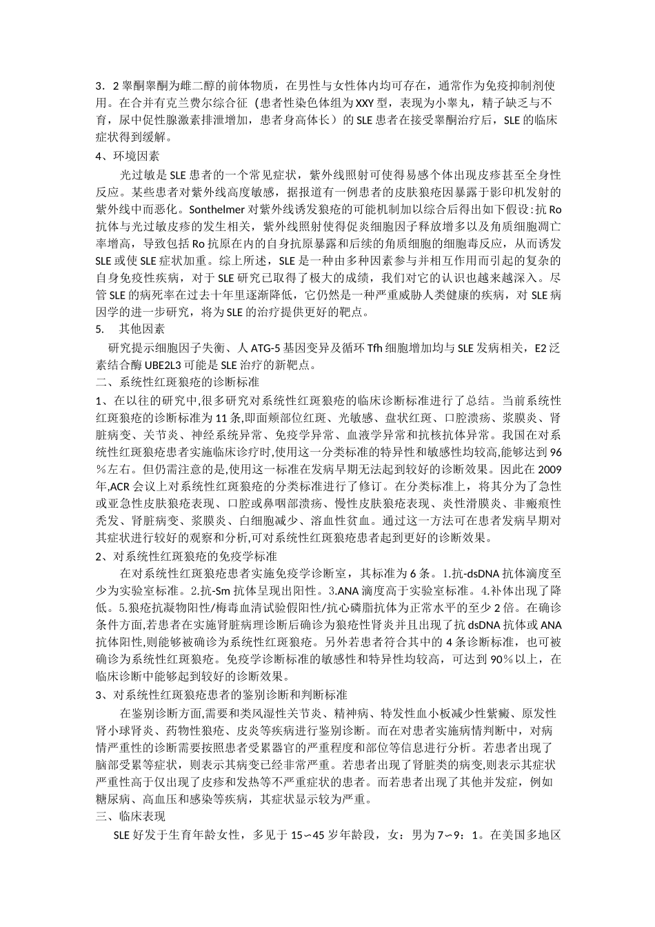 系统性红斑狼疮最新进展_第2页