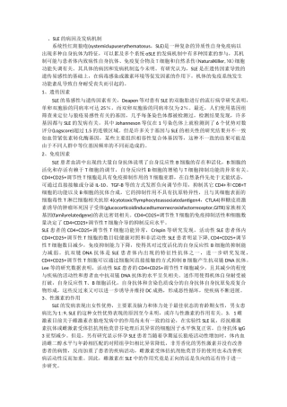 系统性红斑狼疮最新进展