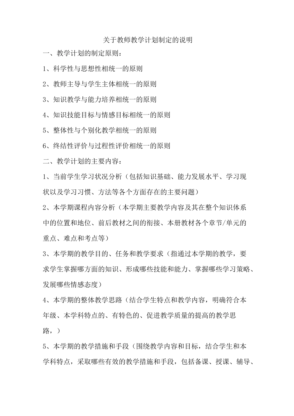 高二下学期英语教学计划_第1页