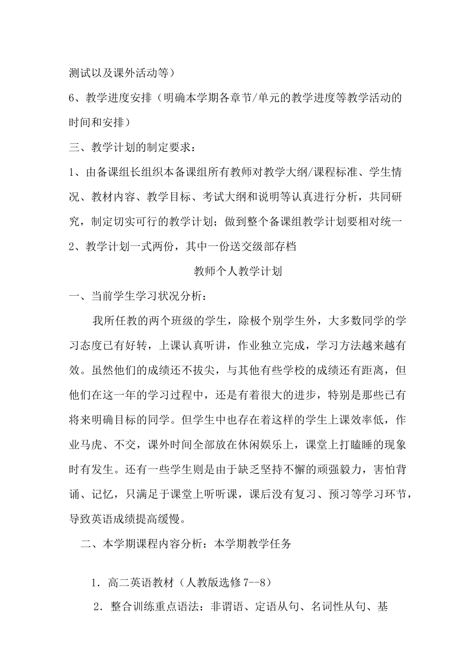 高二下学期英语教学计划_第2页