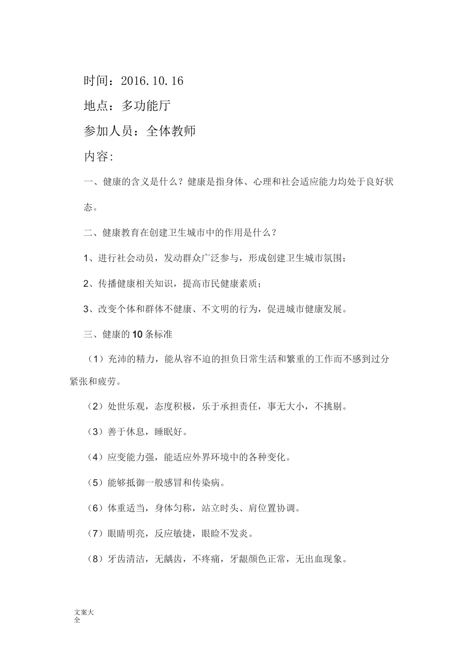 健康教育教师培训记录簿_第1页