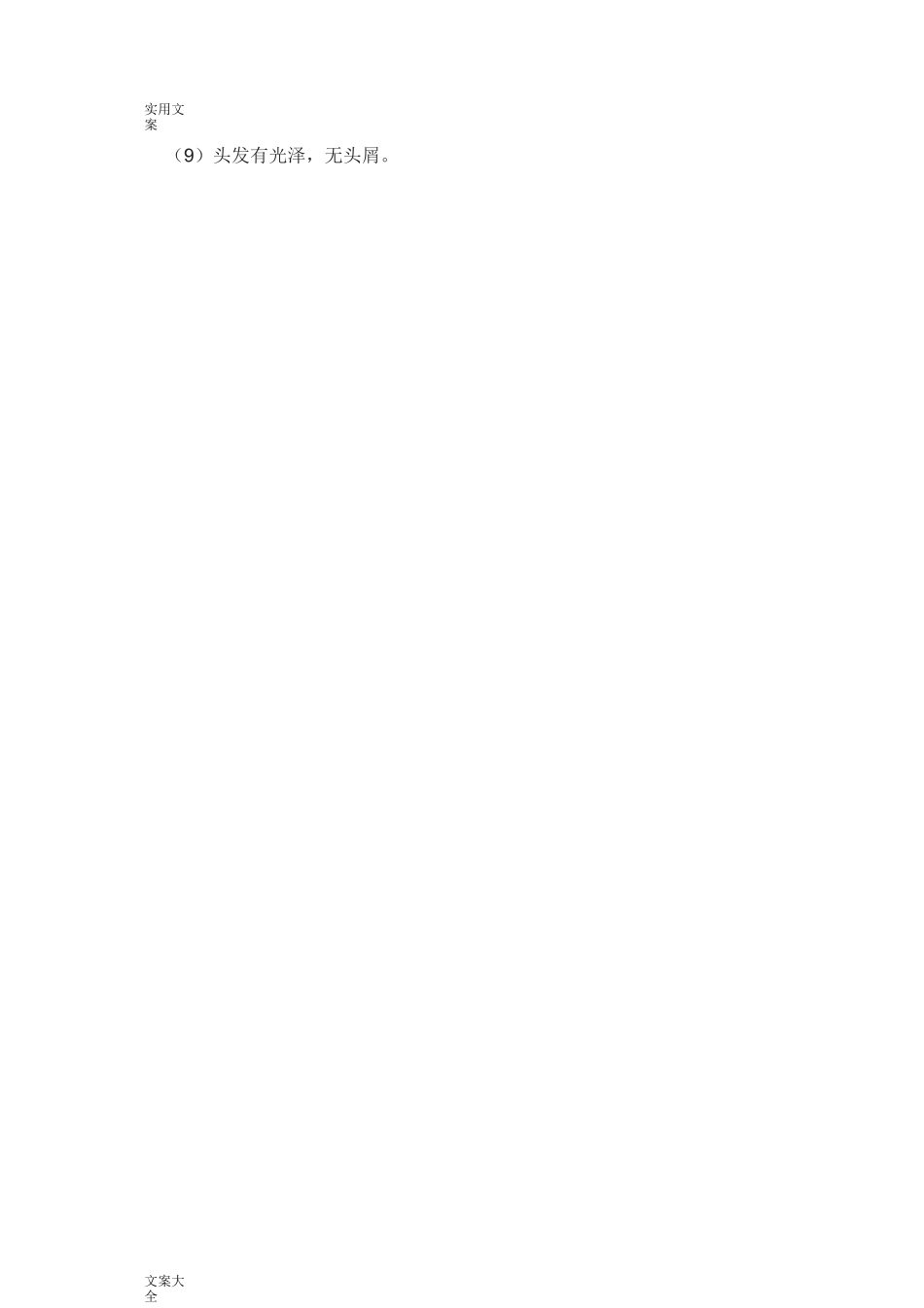 健康教育教师培训记录簿_第2页