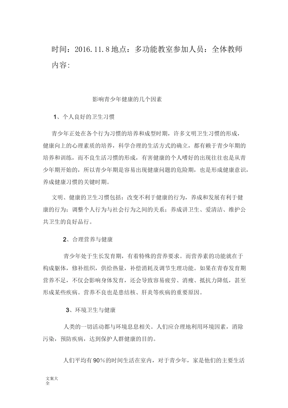健康教育教师培训记录簿_第3页