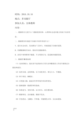 健康教育教师培训记录簿