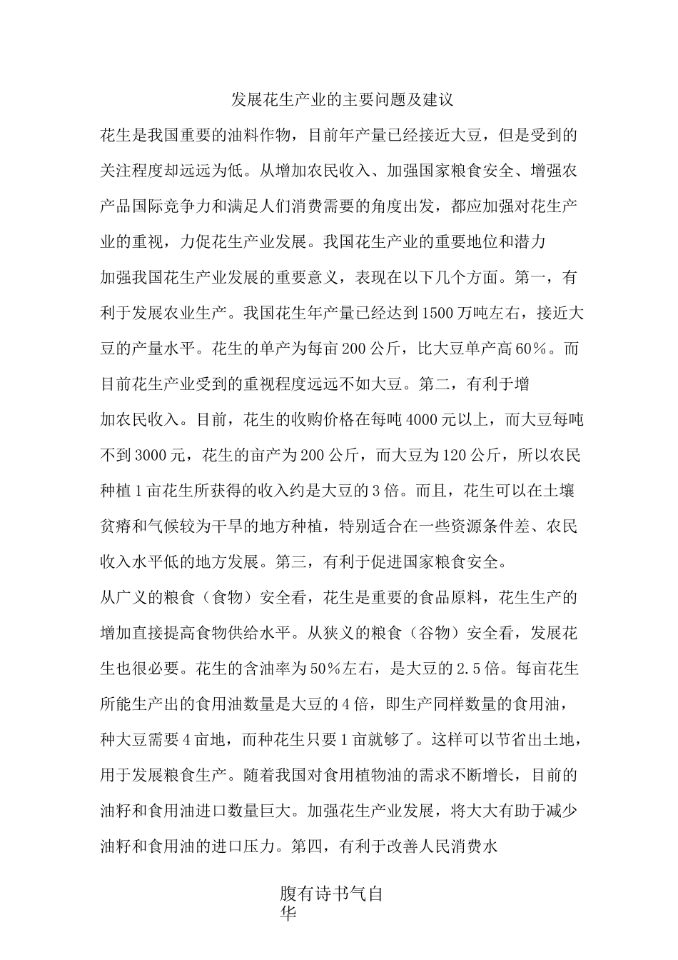 发展花生产业的主要问题及建议_第1页
