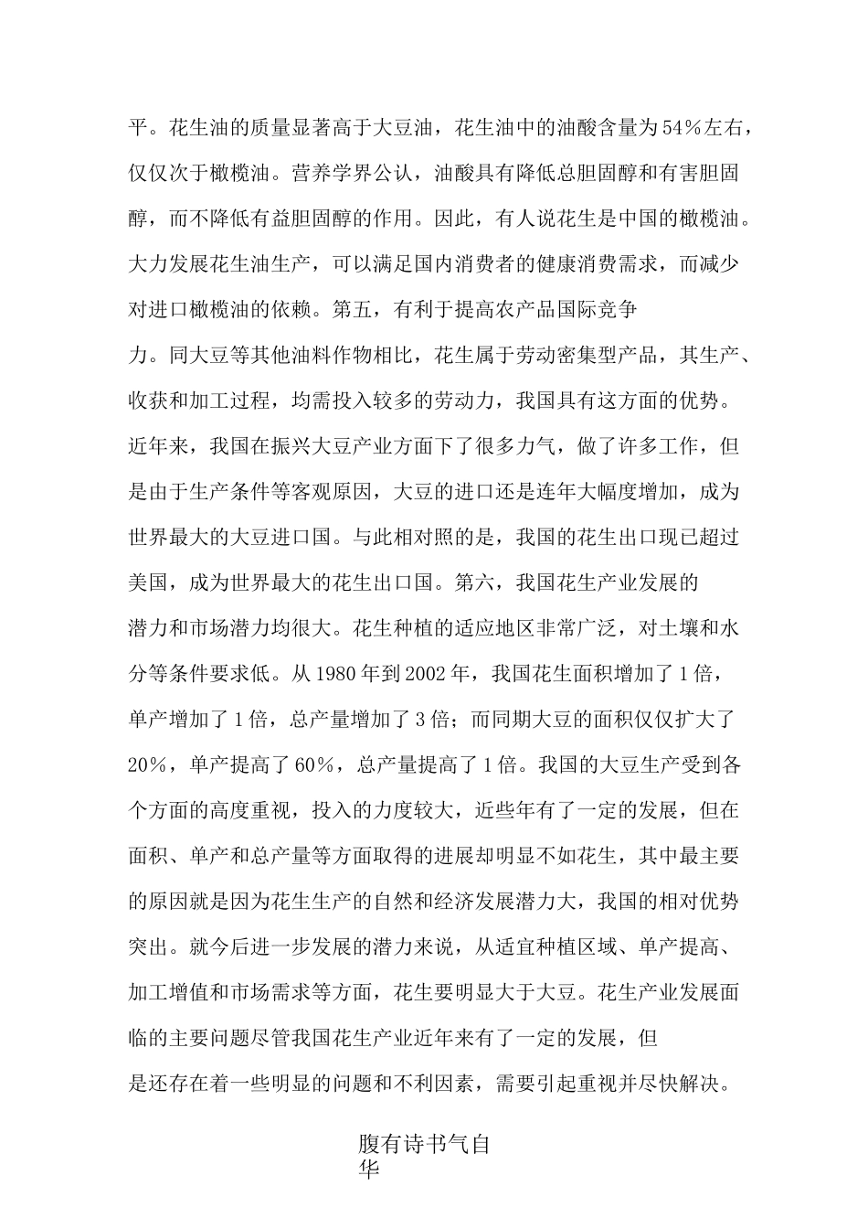 发展花生产业的主要问题及建议_第2页