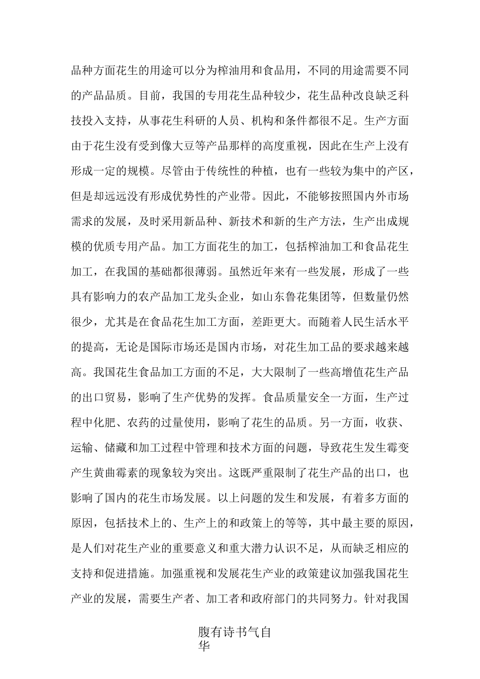 发展花生产业的主要问题及建议_第3页