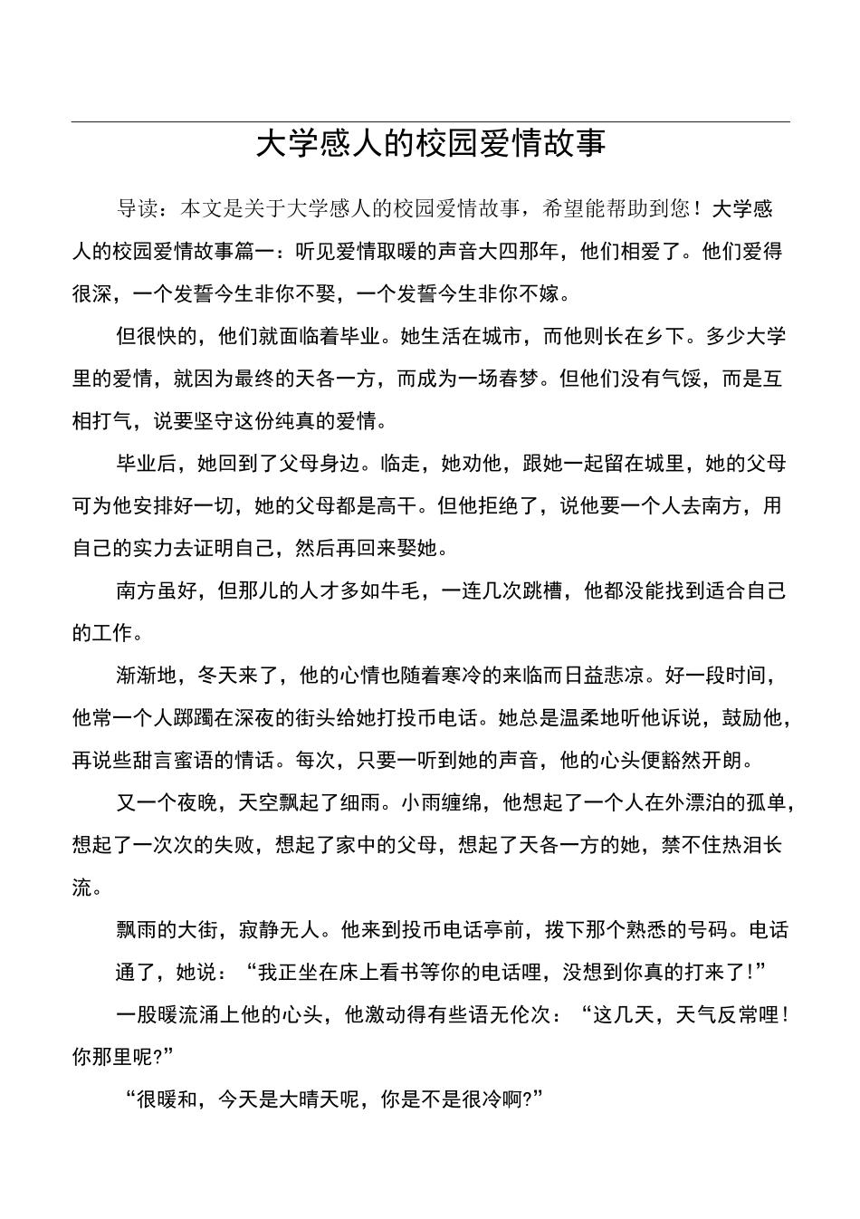 大学感人的校园爱情故事_第1页