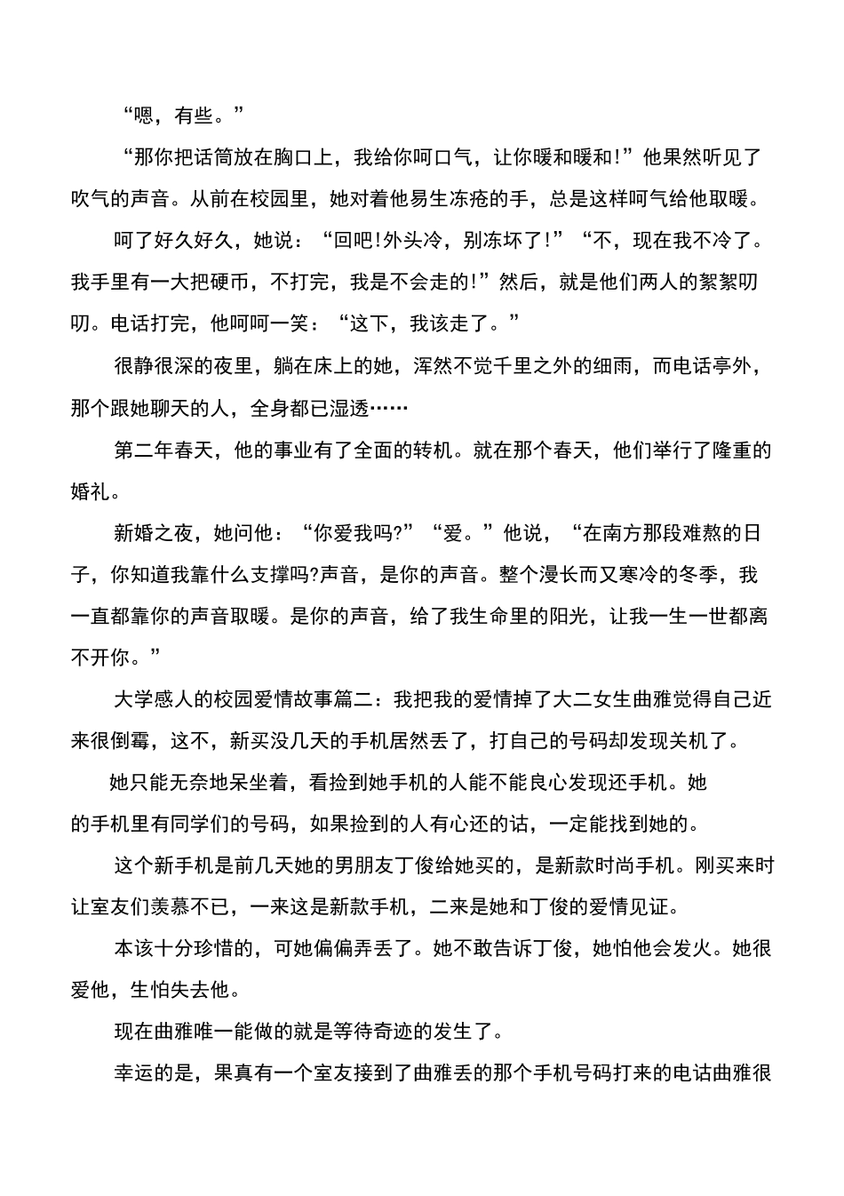 大学感人的校园爱情故事_第2页
