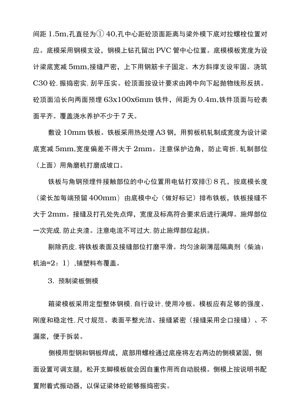 预制预应力混凝土箱梁工程施工组织设计方案_第2页