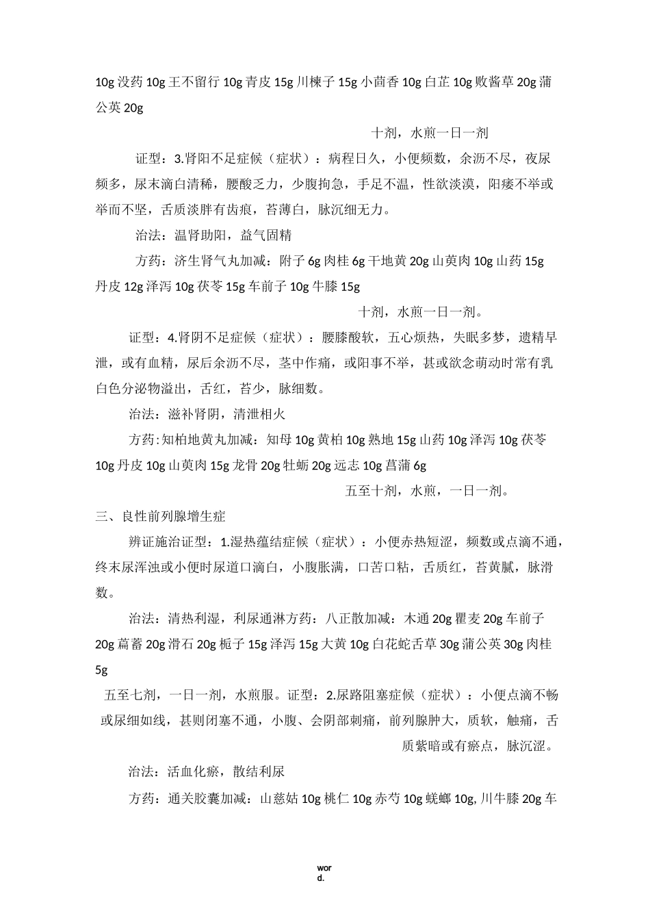 泌尿系统中药方(精选.)_第2页