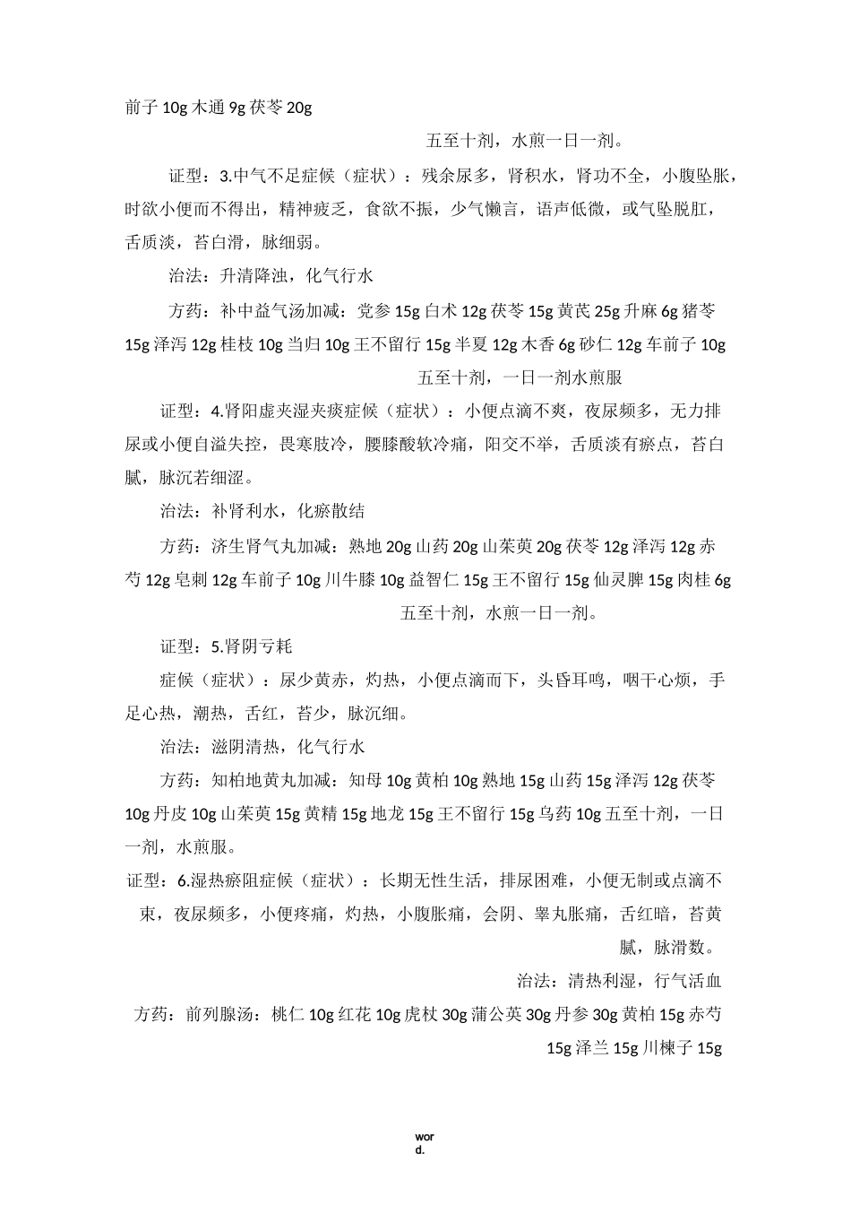 泌尿系统中药方(精选.)_第3页