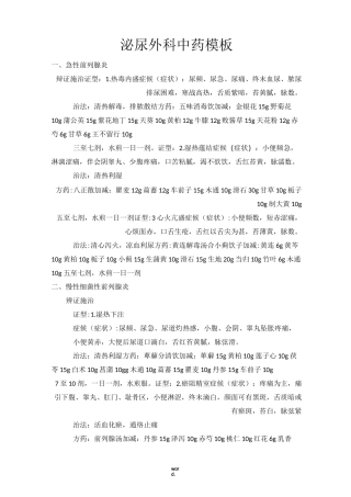 泌尿系统中药方(精选.)