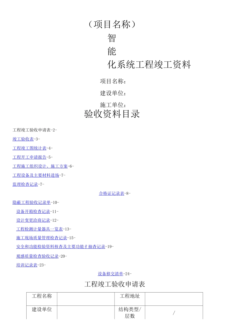 智能化系统竣工验收_第1页