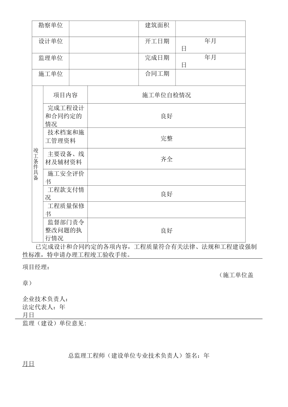 智能化系统竣工验收_第2页