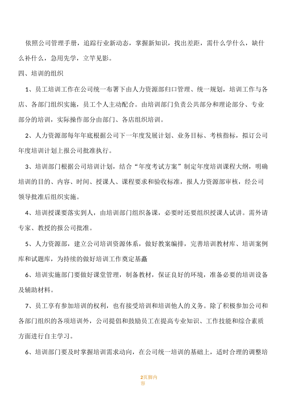 规章制度培训目的_第2页