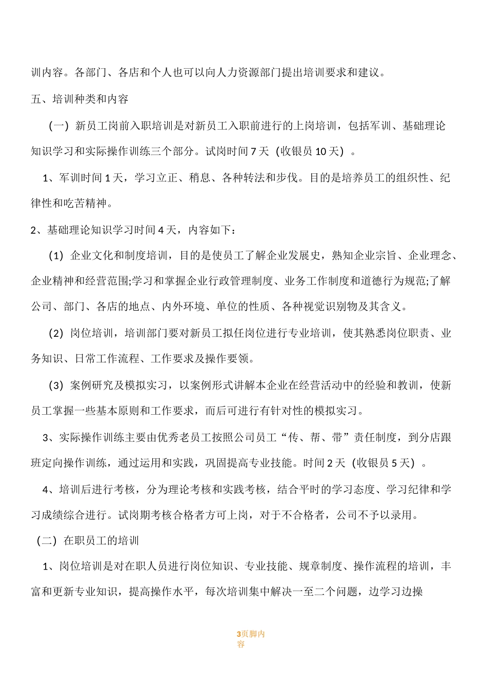 规章制度培训目的_第3页