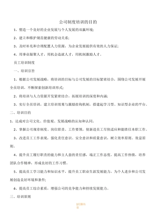 规章制度培训目的
