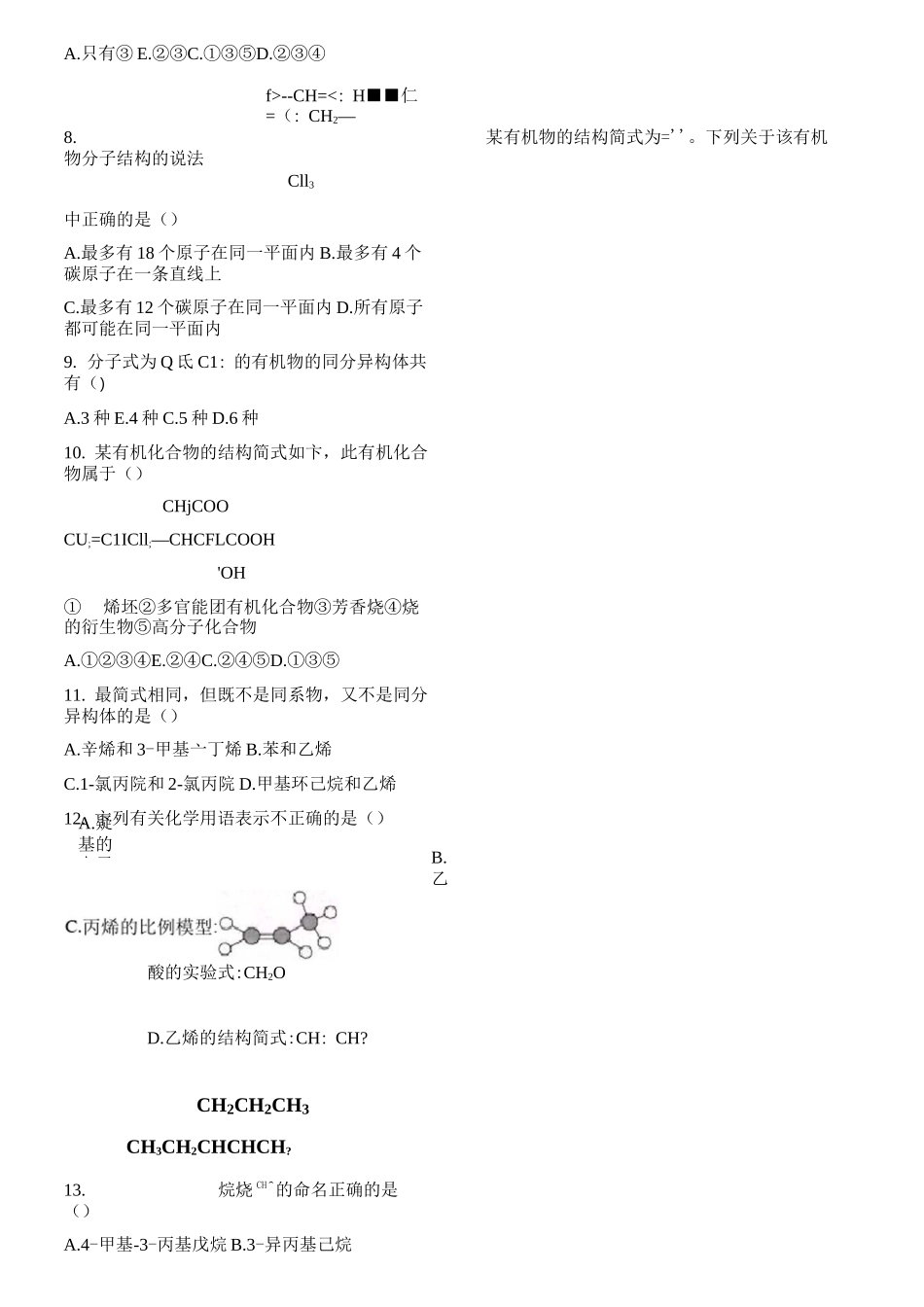 烷烃的系统命名、同分异构体判断综合练习题_第3页