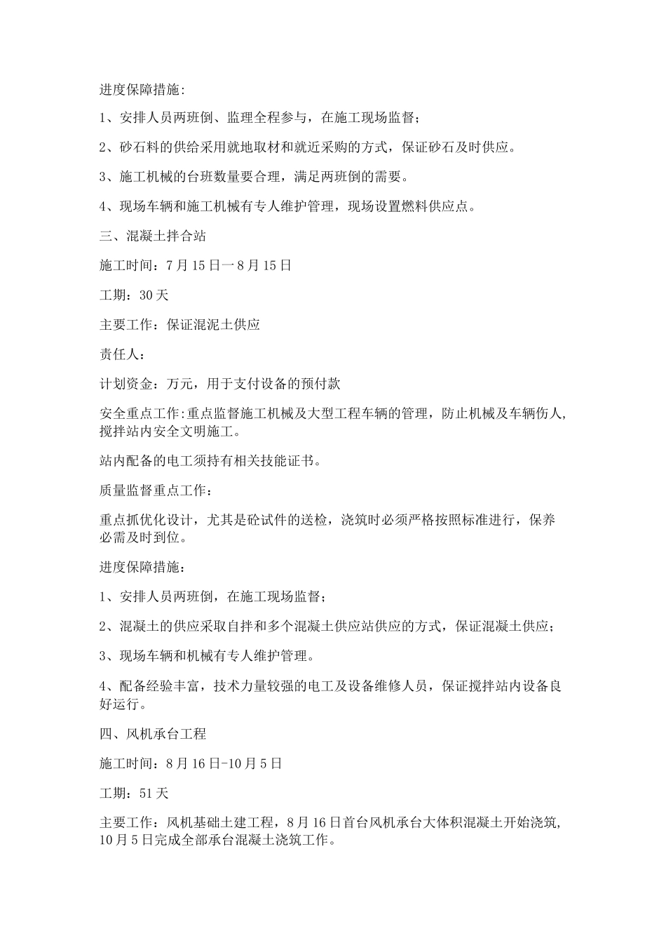 风电场施工进度计划及进度保障措施_第3页