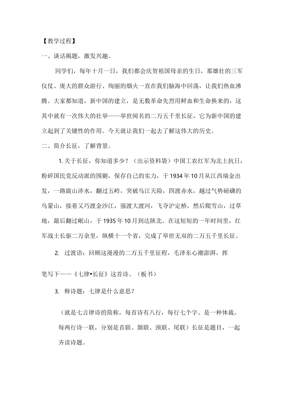 统编版新版七律·长征 教学设计_第2页