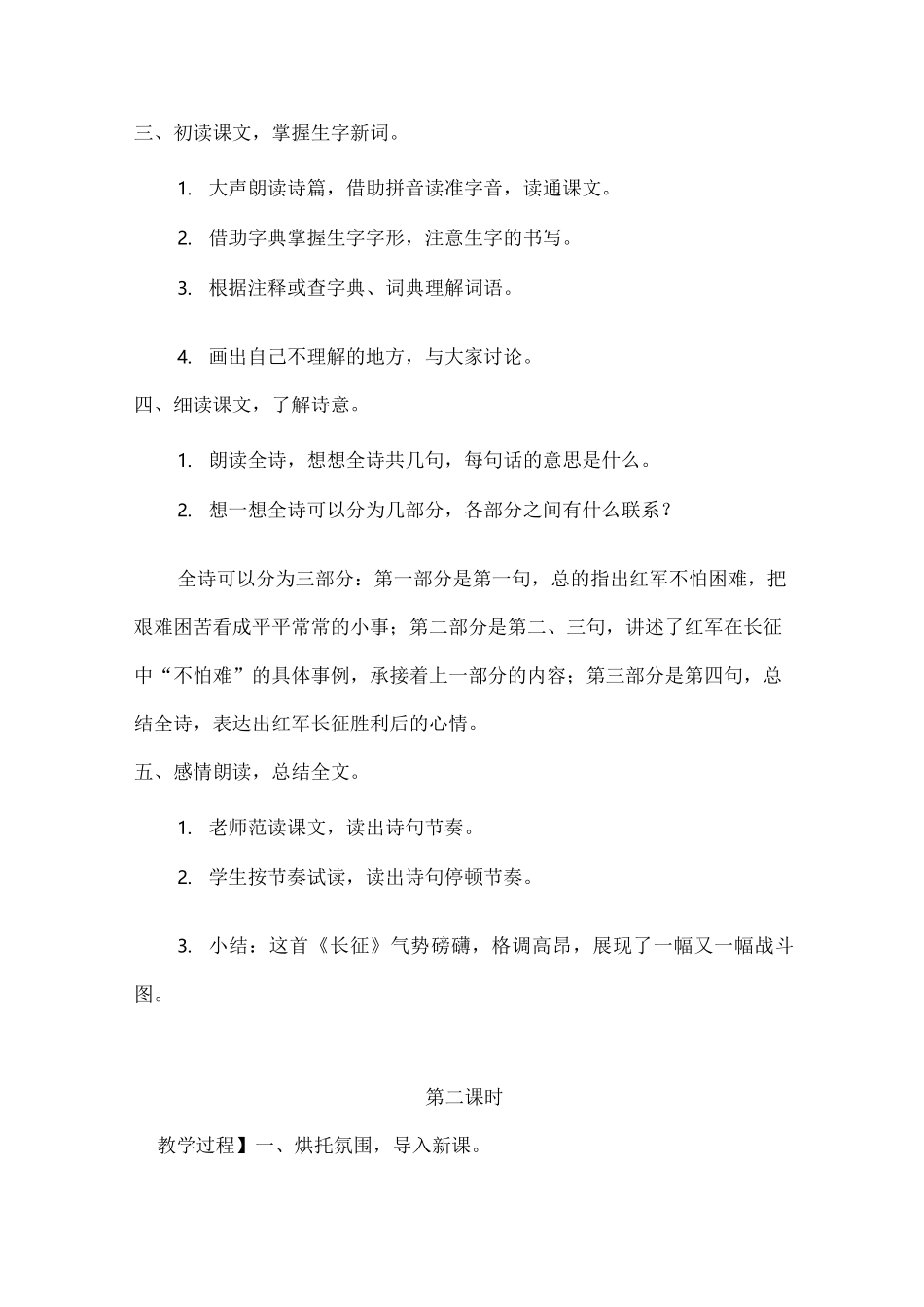 统编版新版七律·长征 教学设计_第3页