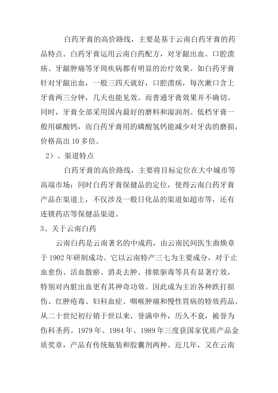 云南白药牙膏广告主题和表现策划_第2页