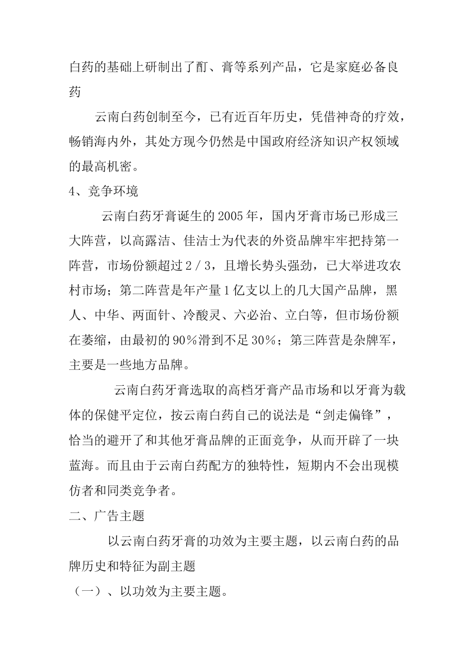 云南白药牙膏广告主题和表现策划_第3页