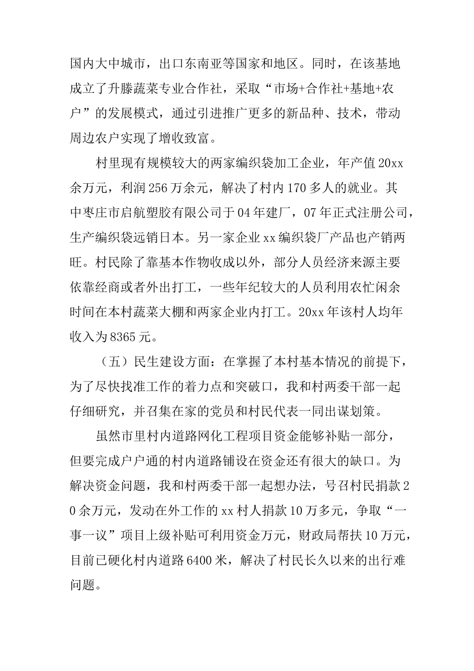 驻村第一书记工作汇报_第3页