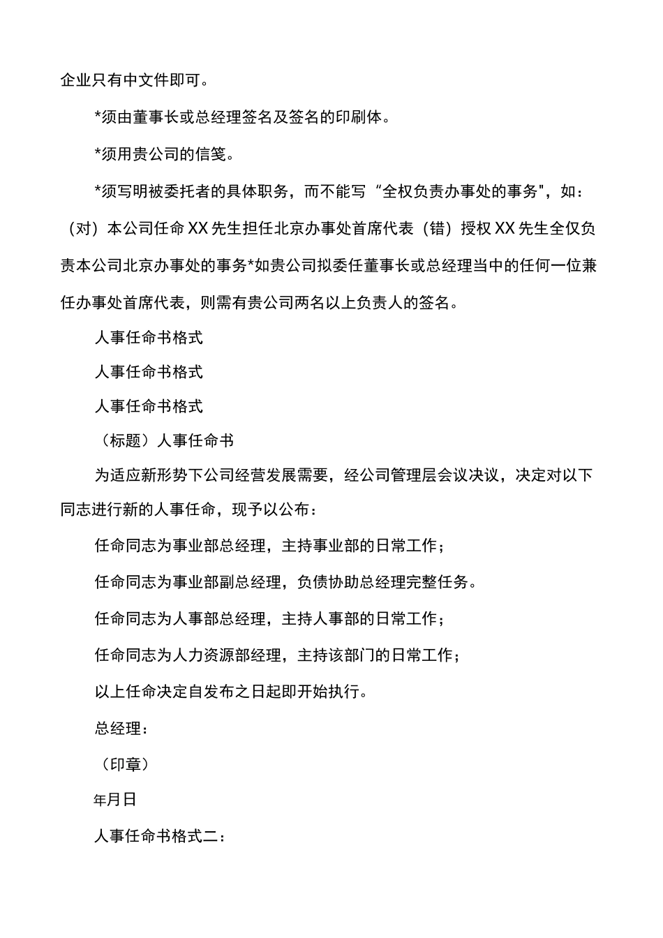 【任命书格式】公司任命书范本_第2页
