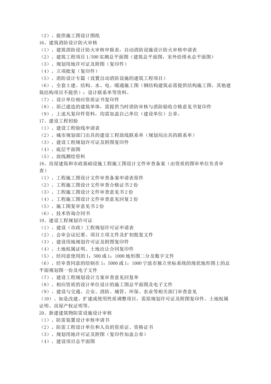 建设工程前期手续办理程序_第3页