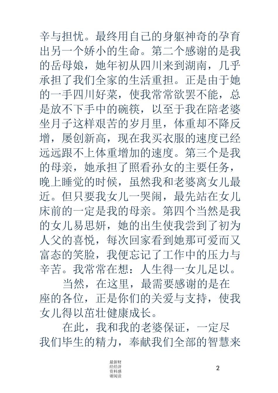 女儿百日宴上的致辞(精选多篇)_第2页