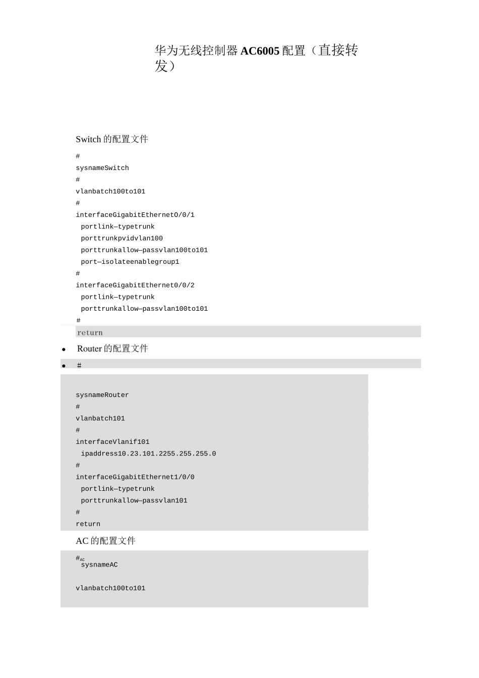 华为AC6005配置实例_第1页