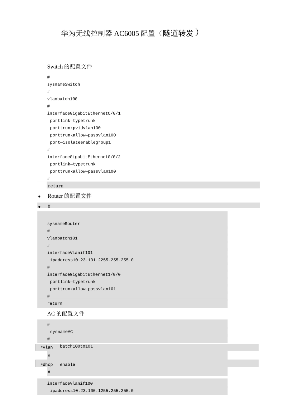 华为AC6005配置实例_第3页