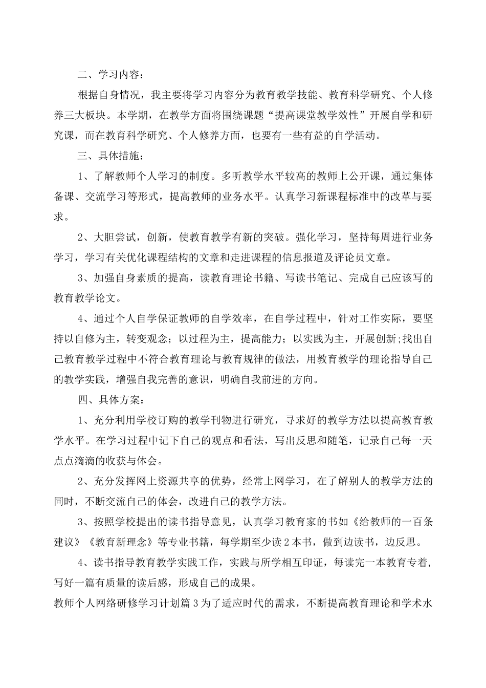 教师个人网络研修学习计划范文_第3页
