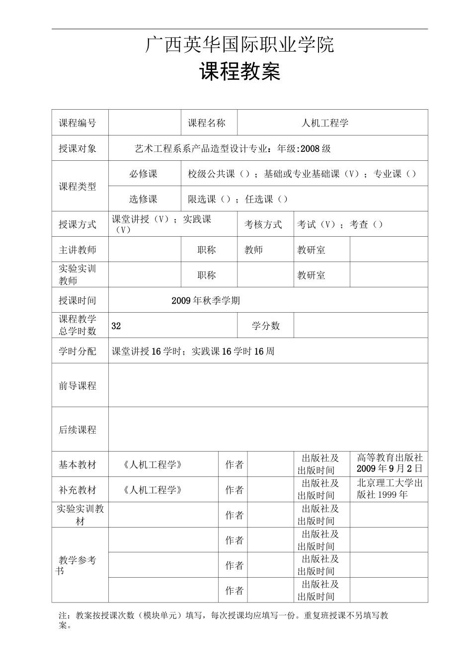 人机工程学课程教案_第1页