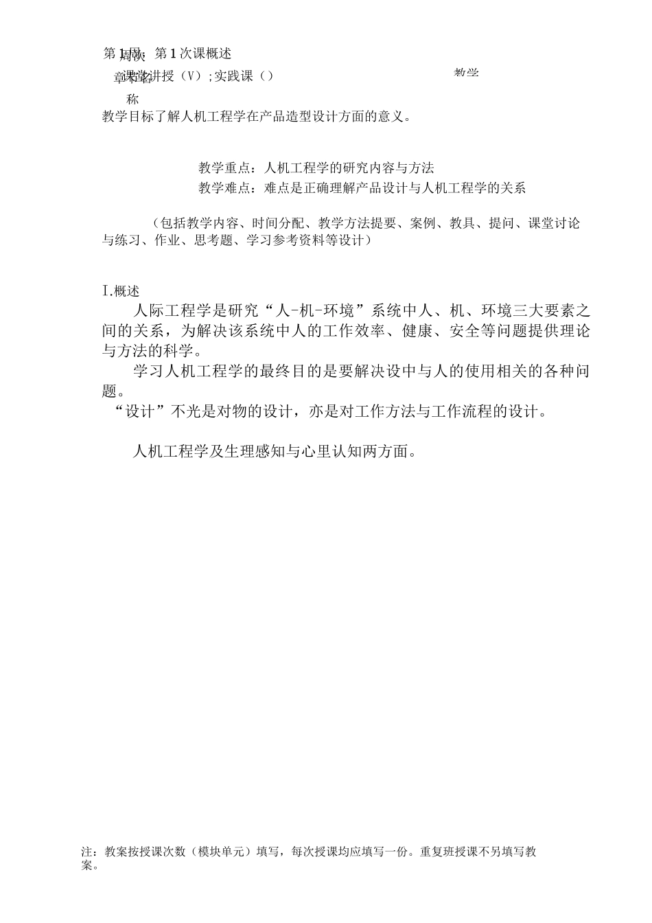 人机工程学课程教案_第2页