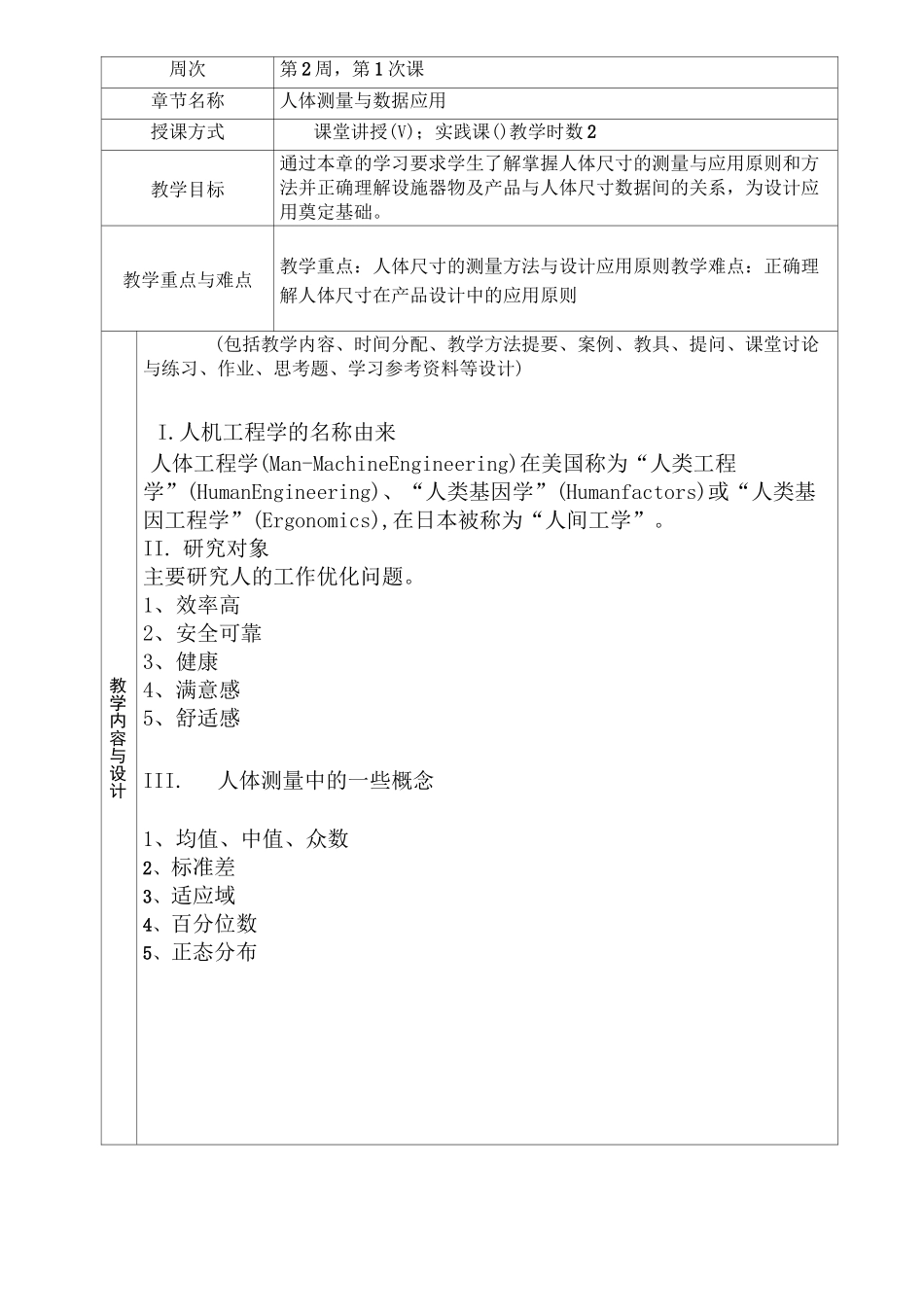 人机工程学课程教案_第3页