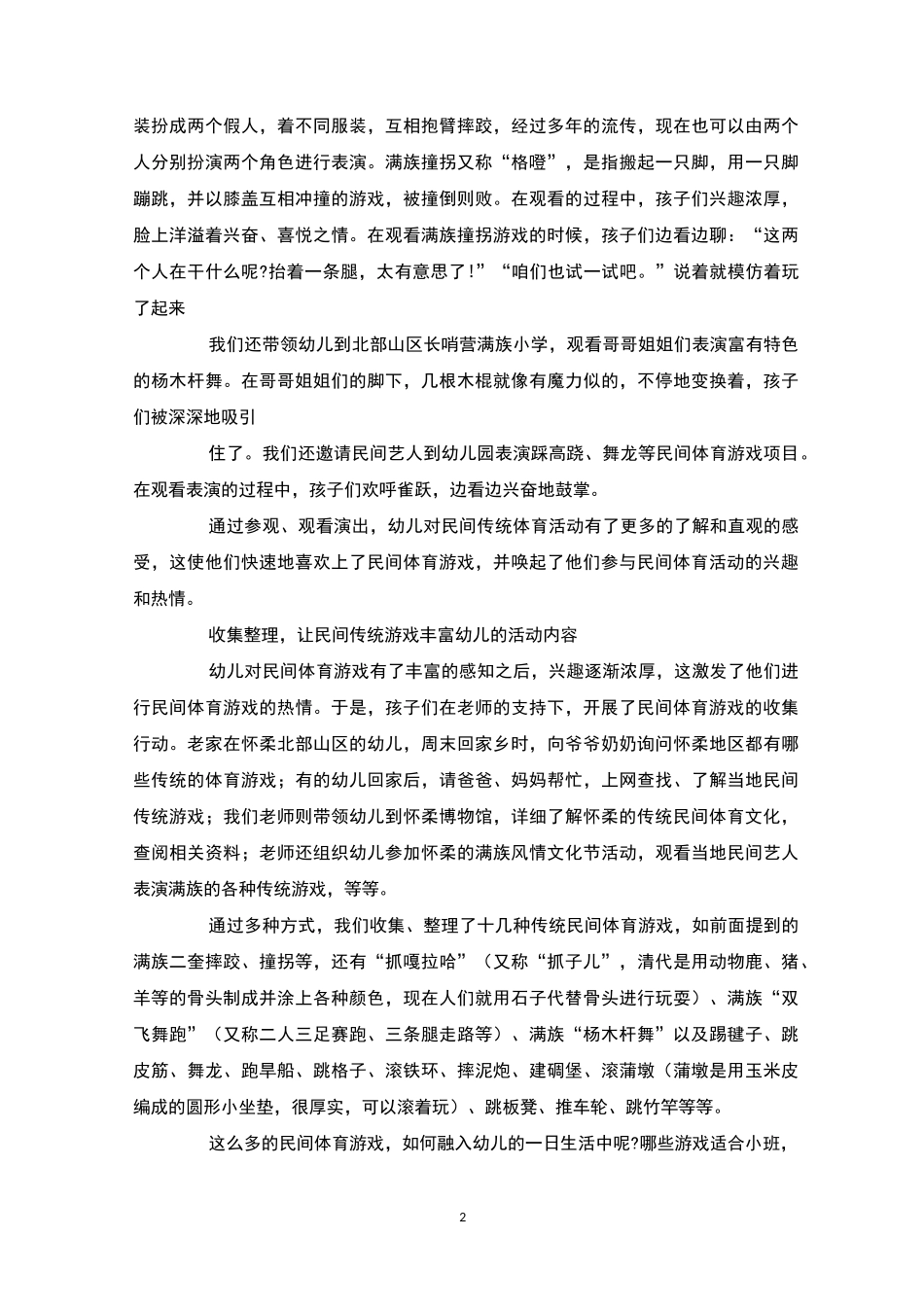 民间传统体育游戏走进幼儿园民间体育游戏_第2页