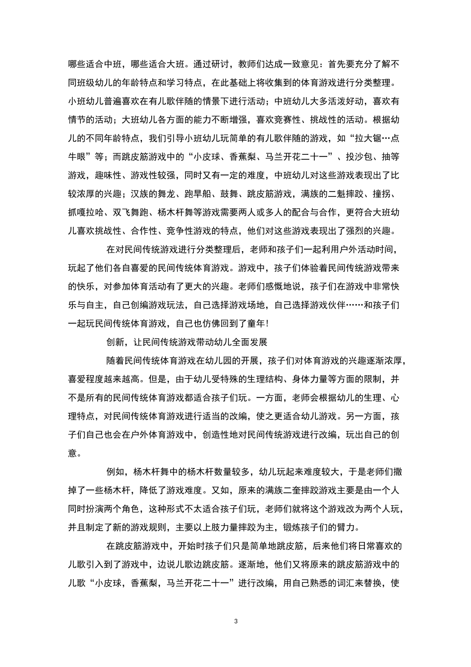 民间传统体育游戏走进幼儿园民间体育游戏_第3页