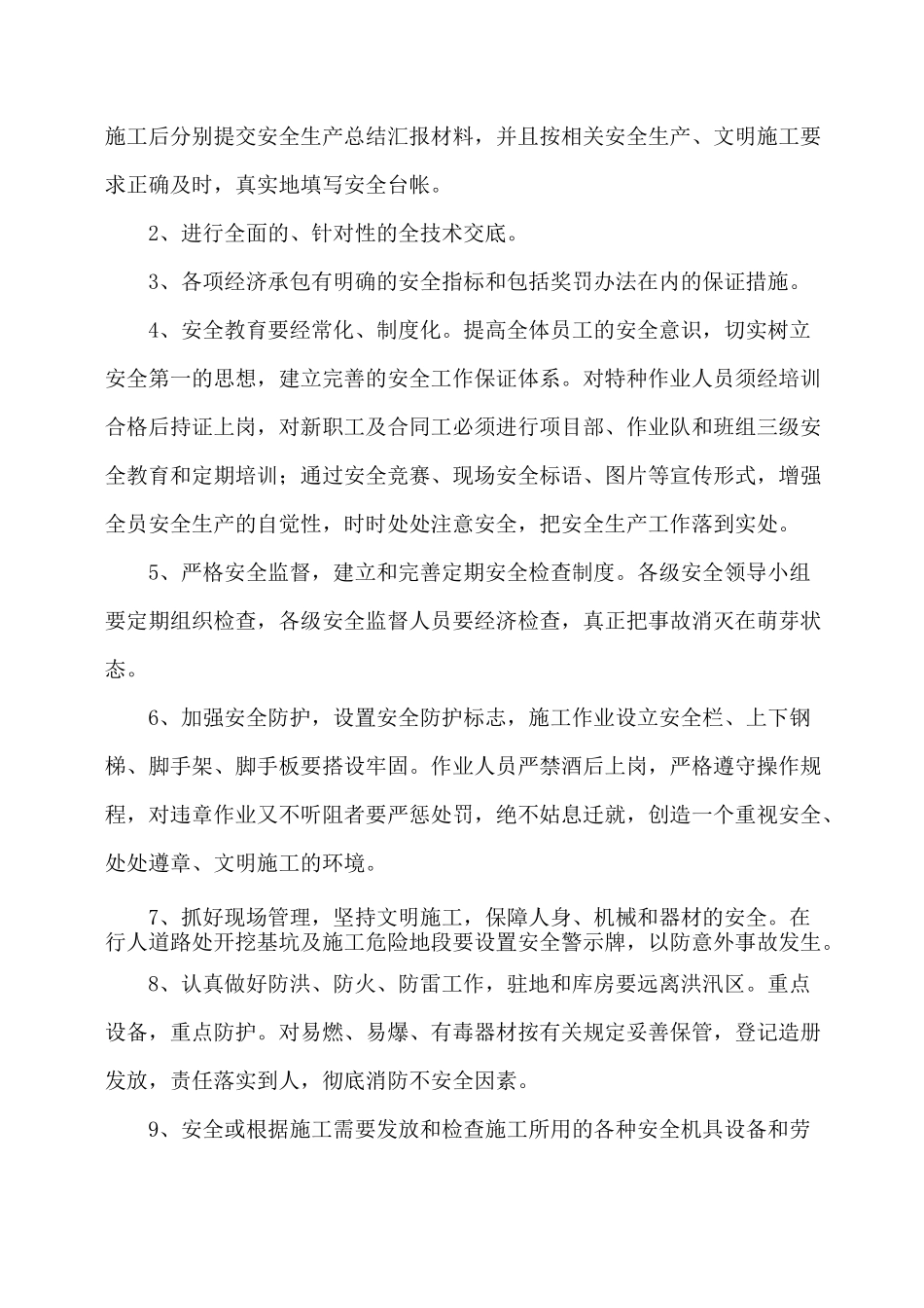 安全生产保证体系及措施_第2页