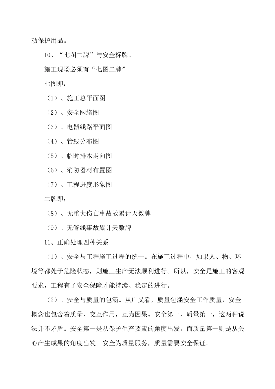 安全生产保证体系及措施_第3页