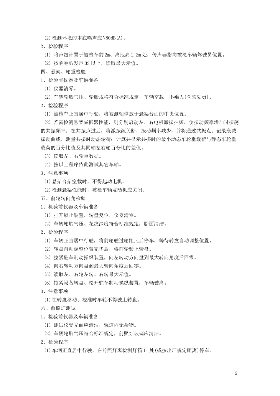 检测设备操作规程_第2页