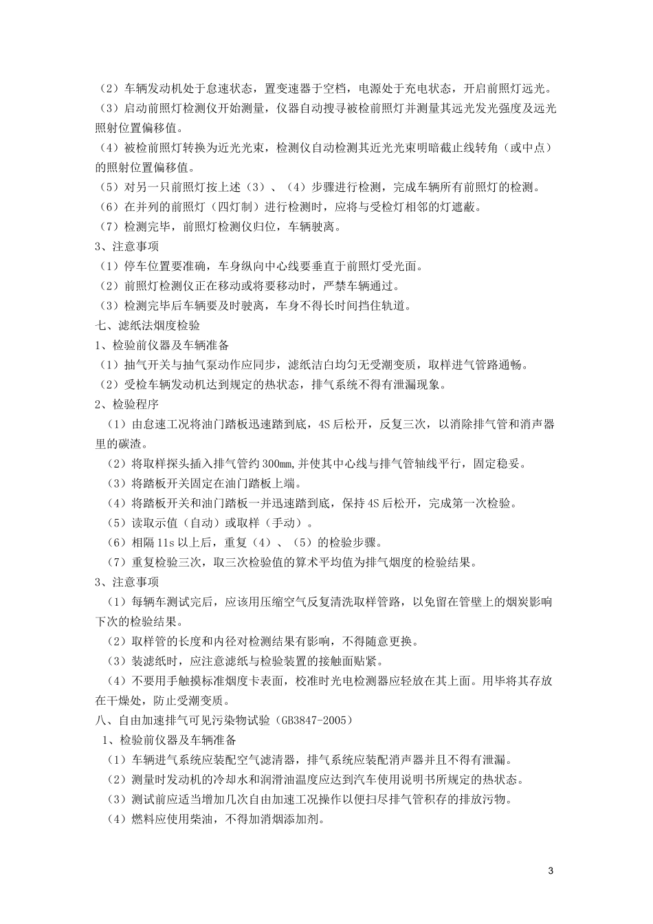 检测设备操作规程_第3页