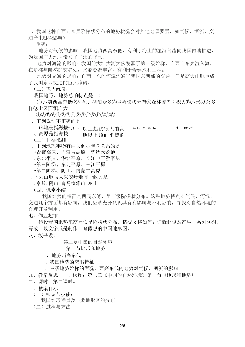 地势和地形优秀教案_第2页