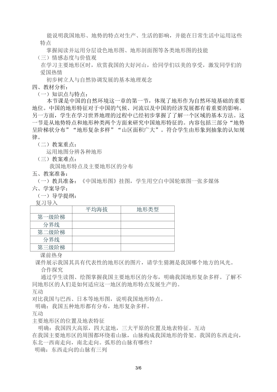 地势和地形优秀教案_第3页