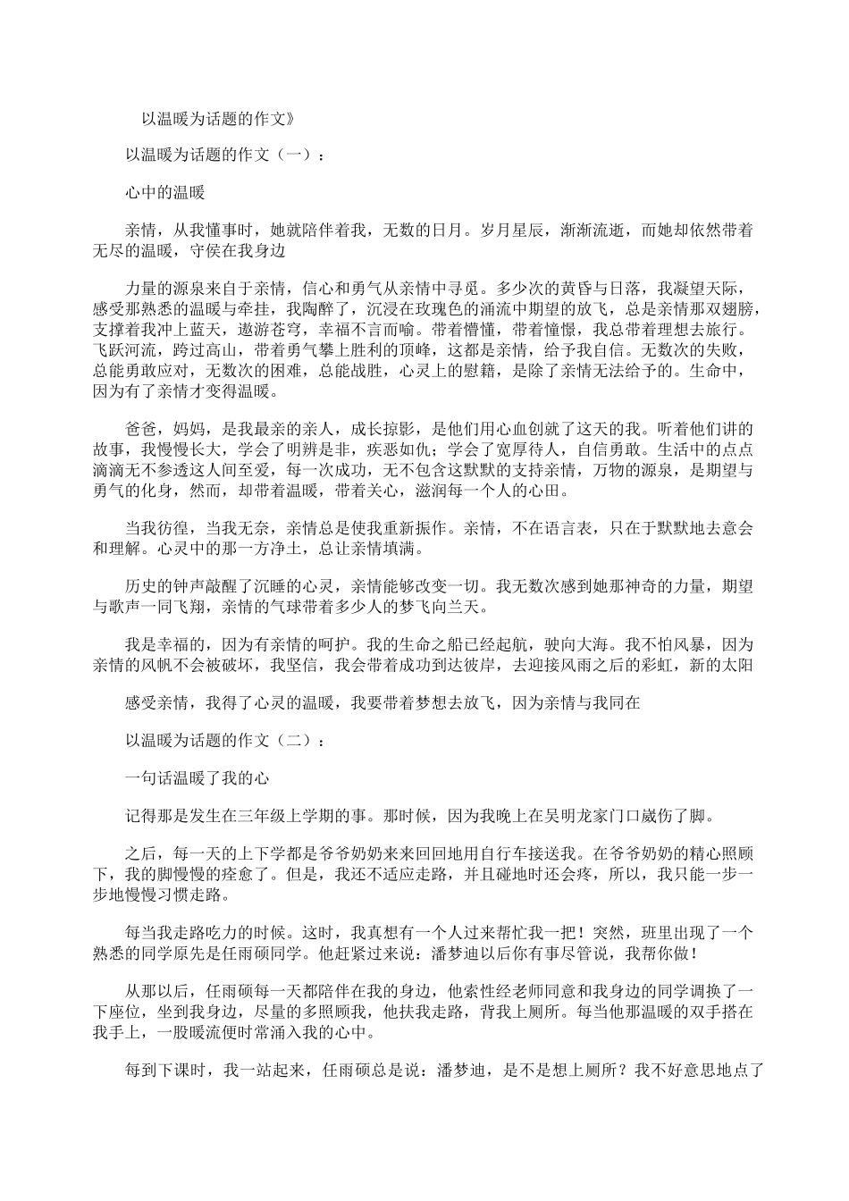 以温暖为话题的作文10篇_第1页