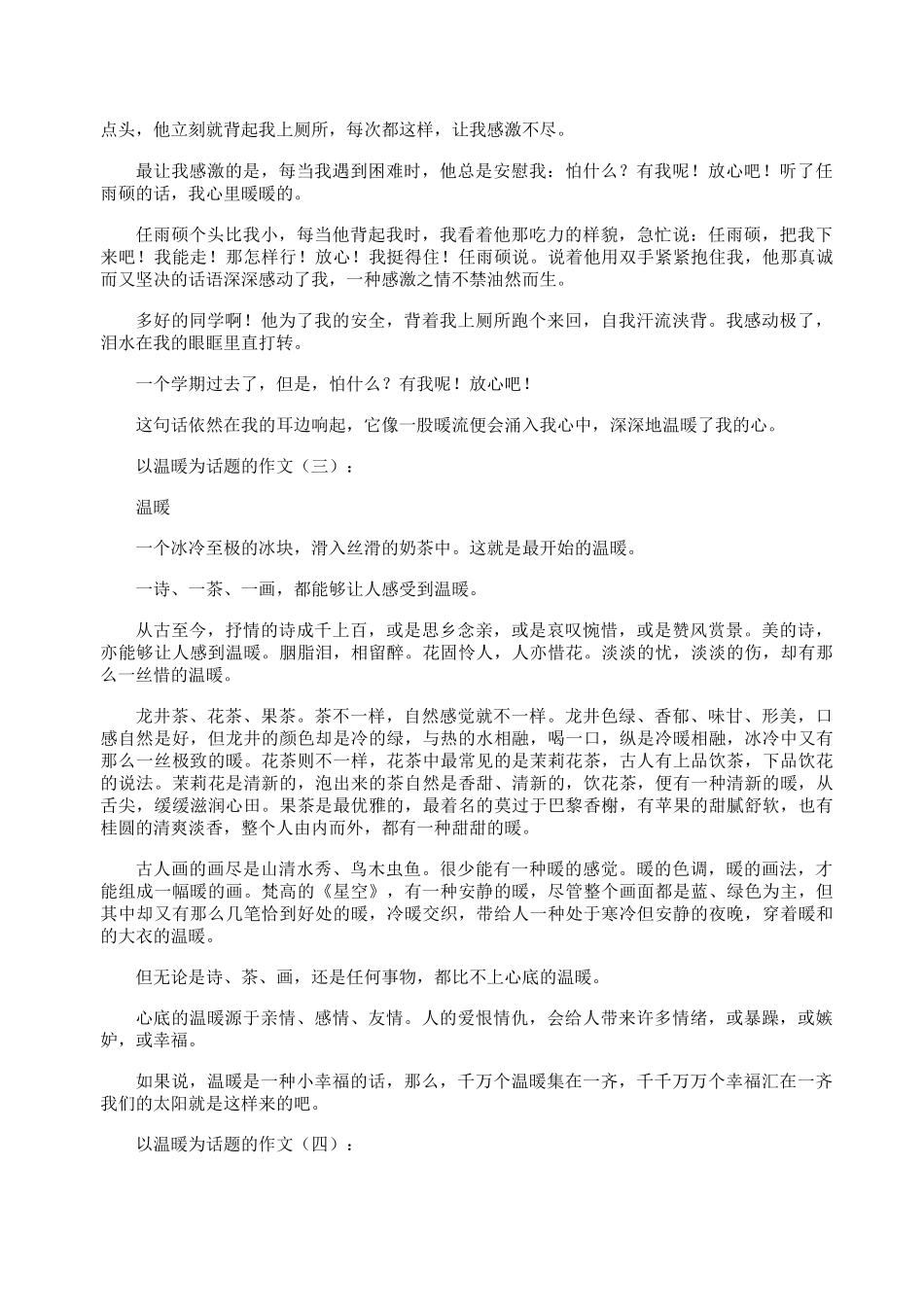 以温暖为话题的作文10篇_第2页