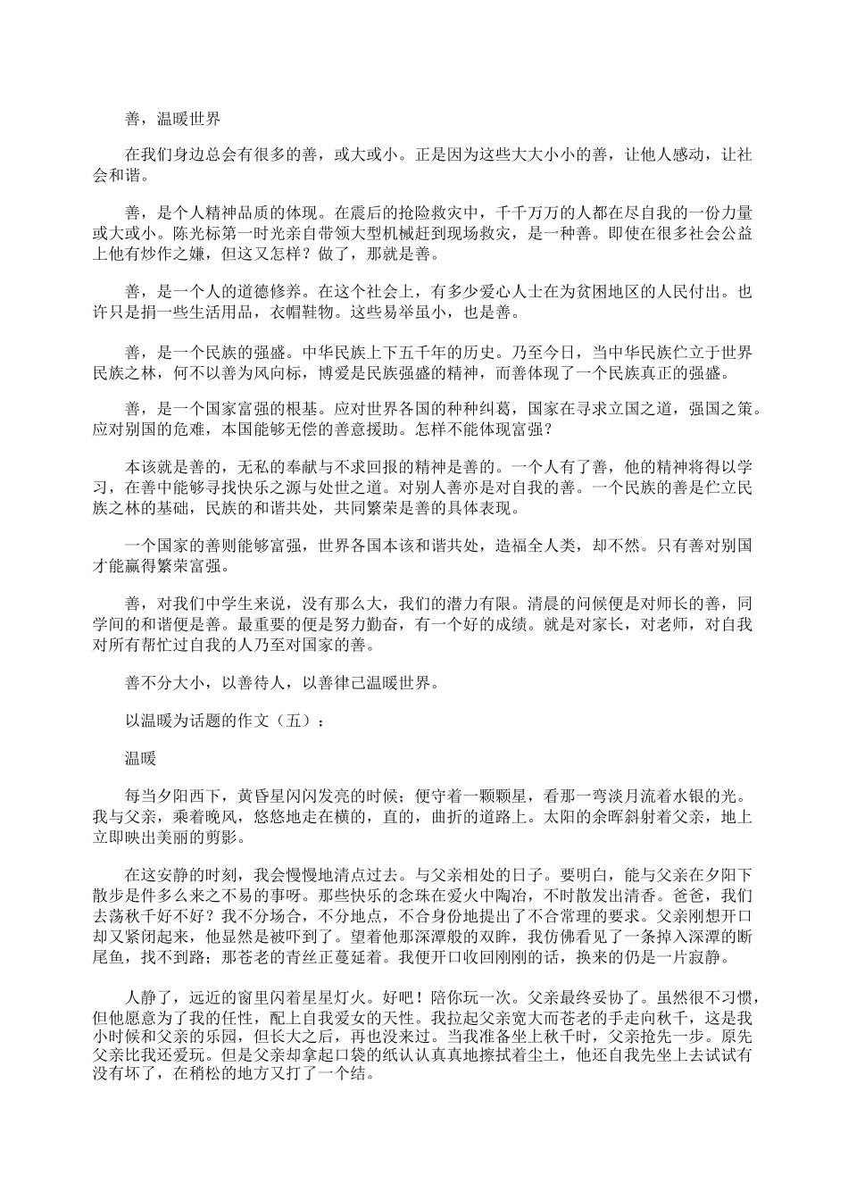 以温暖为话题的作文10篇_第3页