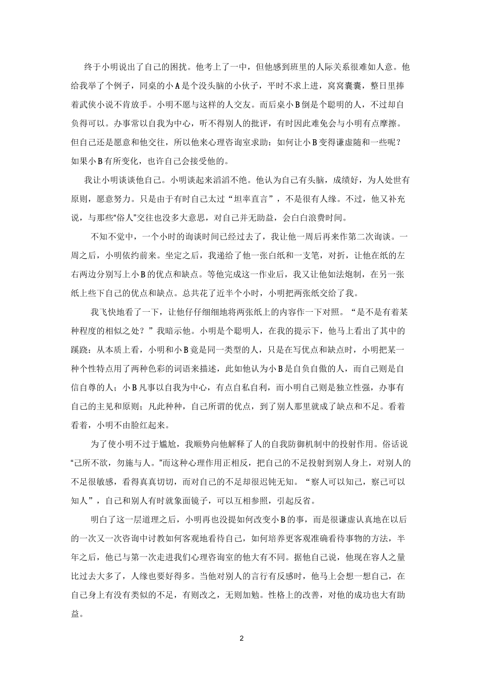 触摸心灵,悦纳自我(学生自我意识心理辅导讲座)_第2页